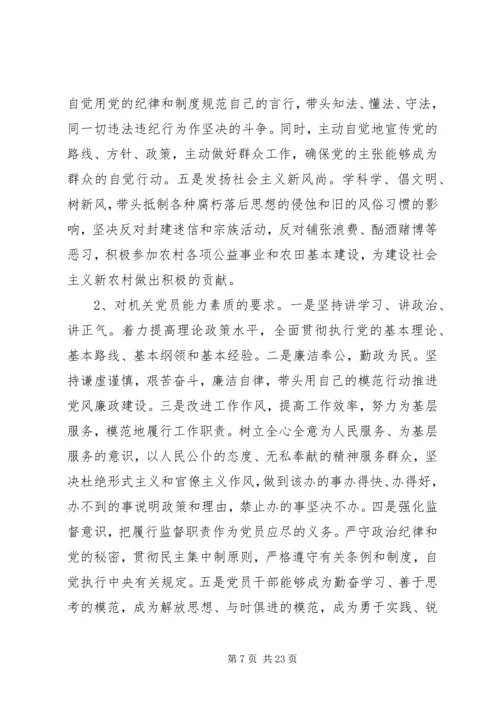 党建课题：党员能力素质建设基本要求及途径问题研究.docx