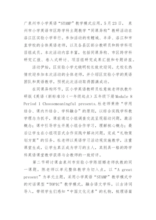 英语同课异构教研活动总结.docx