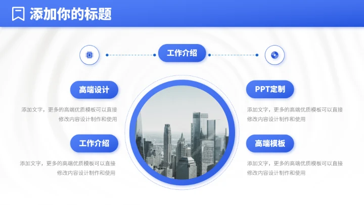 蓝色人力资源管理汇报PPT模板