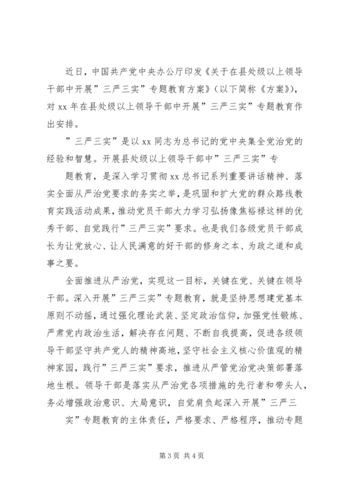 思想汇报三严三实 (5).docx