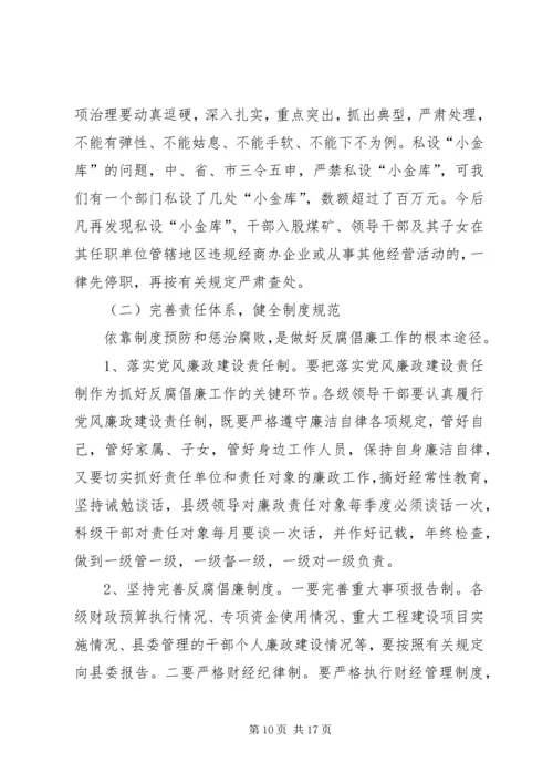 县委在全县党风廉政建设大会上的讲话.docx