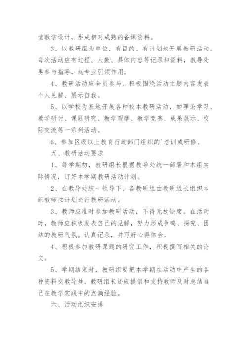 教研共同体活动方案.docx