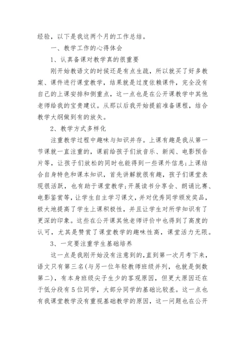 教师下乡帮扶支教工作总结简短7篇.docx