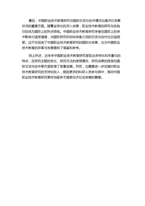 近年来中国职业技术教育研究发展状况评析——基于博士学位论文的定量统计.docx