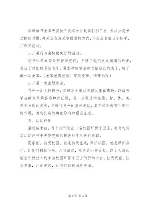 小学“垃圾不落地，家园更美丽”活动方案.docx