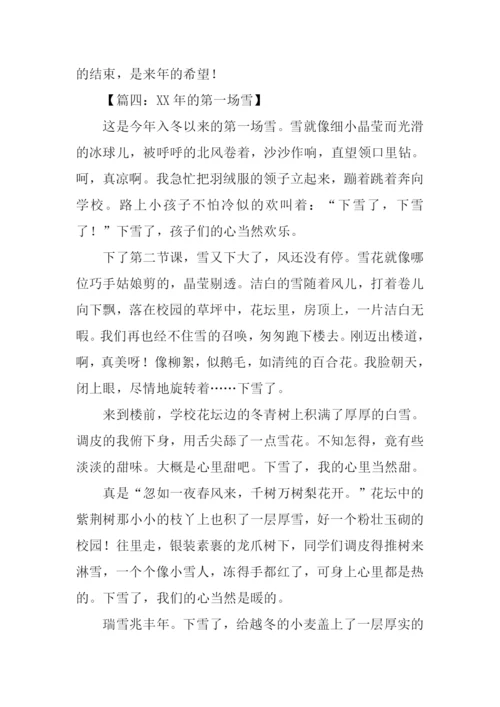 XX年的第一场雪作文-3.docx
