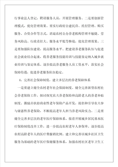 我市农村养老服务体系存在问题及对策建议