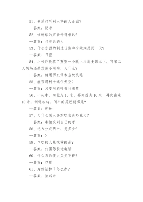 小学生脑筋急转弯大全附答案参考.docx