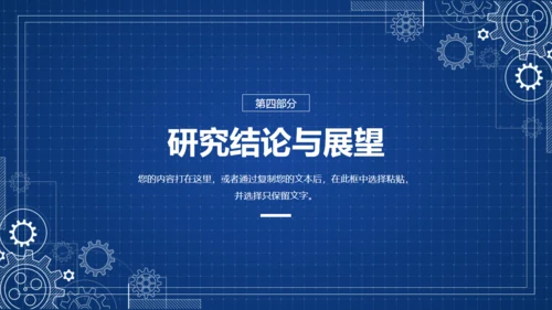 机械与电子学院毕业答辩PTP模板