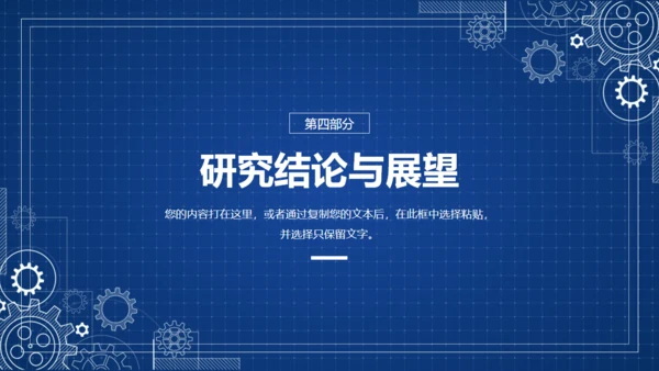 机械与电子学院毕业答辩PTP模板