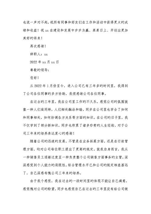 企业主管的辞职汇报范文2022