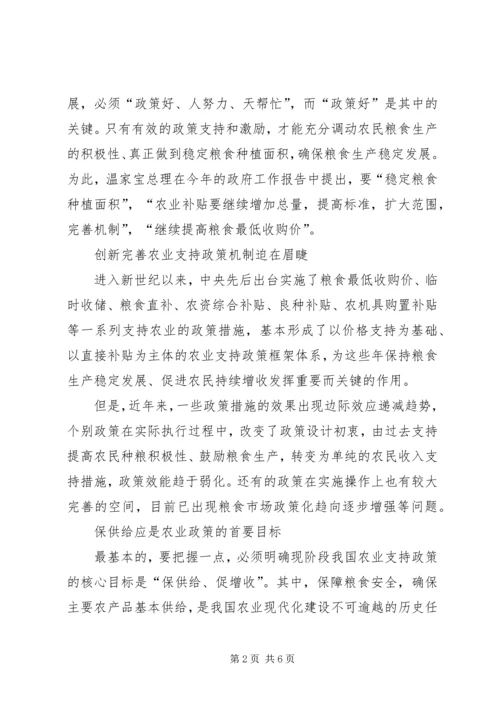 形式与政策感想1 (5).docx