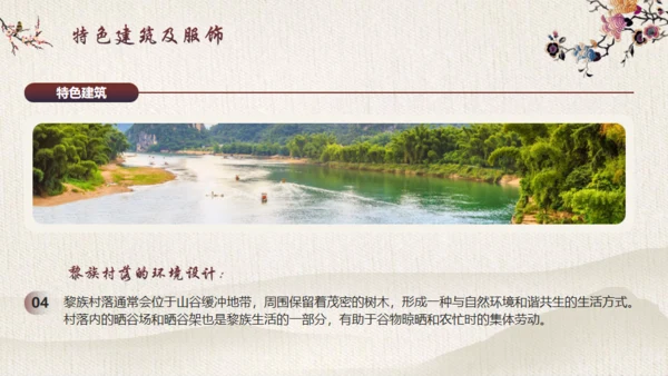 探寻黎族文化之美通用PPT模板