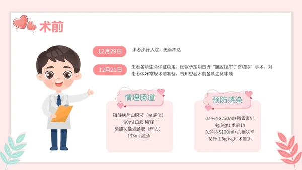 红色插画风简约风子宫肌瘤护理查房疾病护理培训PPT妇科