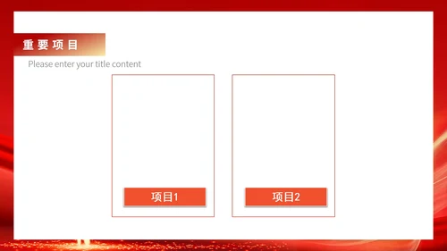 红色商务风扬帆企业员工庆典PPT模板