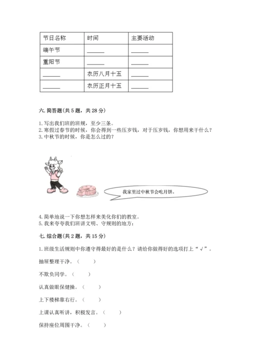 部编版二年级上册道德与法治期中测试卷带答案解析.docx