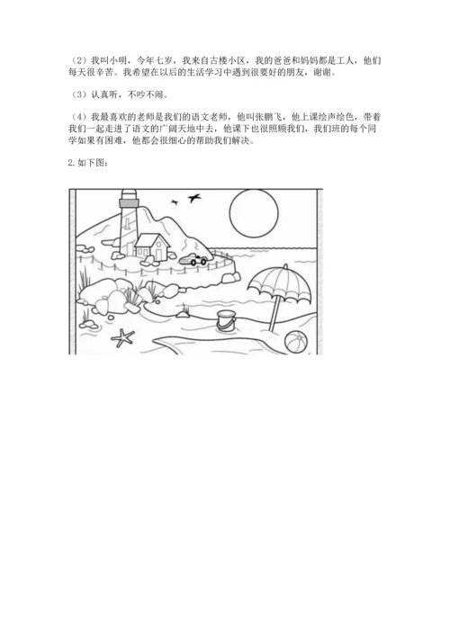 部编版二年级上册道德与法治 期末测试卷含完整答案（考点梳理）.docx
