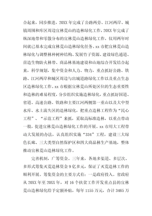 在全省宜林荒山造林绿化总结表彰暨森林防火工作会议上的讲话