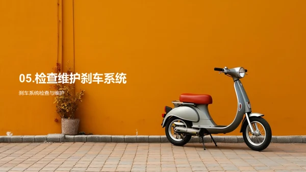 助动车安全驾驶