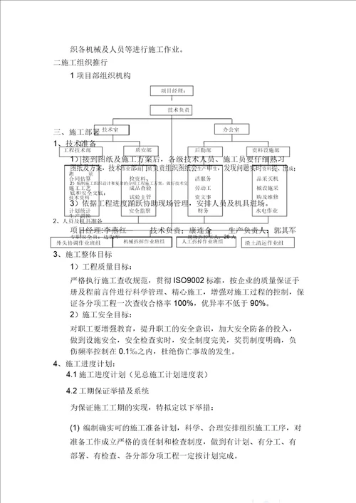 拆除改造施工方案