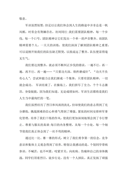 初中军训心得体会模板汇编10篇（二）.docx