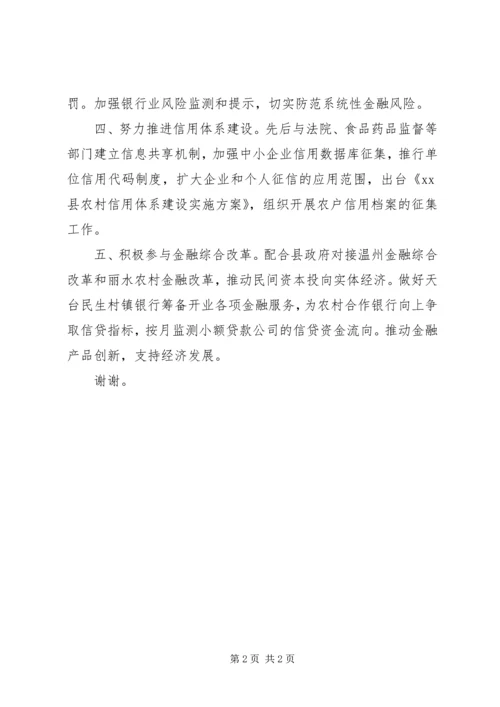 人民银行县支行述职报告.docx