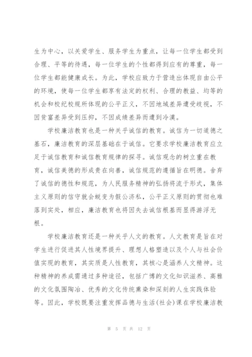 廉政准则心得体会.docx