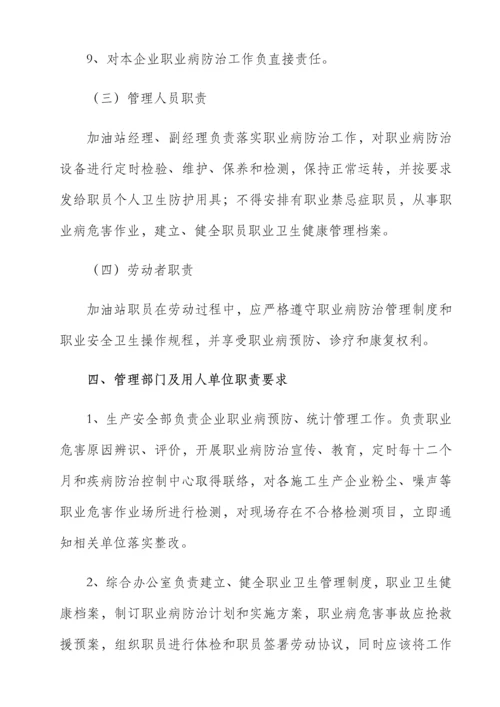 加油站职业卫生管理核心制度.docx
