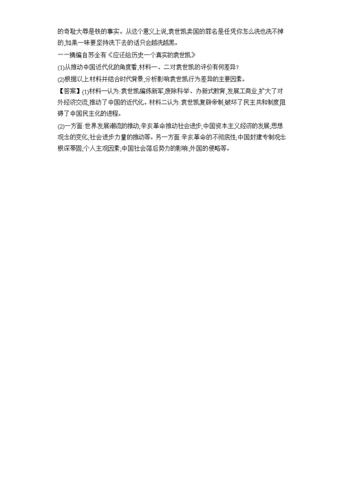 2017届吉林省实验中学高三第三次模拟考试文综历史（解析版）