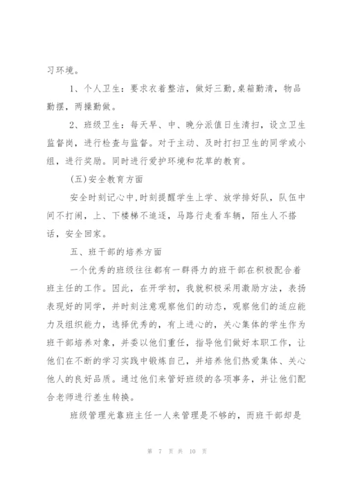 小学班主任工作计划优秀范文.docx