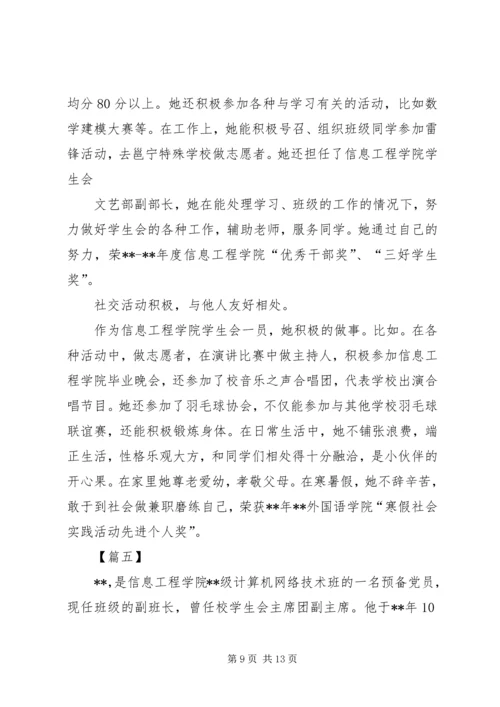 优秀干部事迹材料（大学）五篇.docx