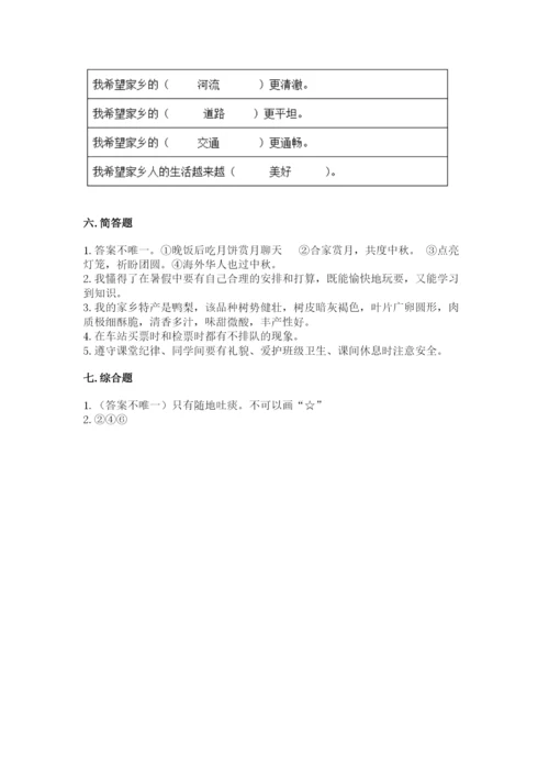 部编版二年级上册道德与法治 期末测试卷附完整答案（必刷）.docx