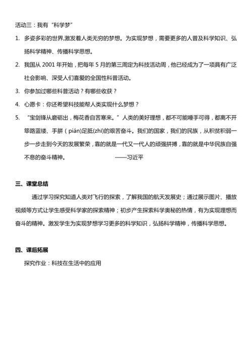 （核心素养目标）8.3 科技发展 造福人类 第三课时  教案设计