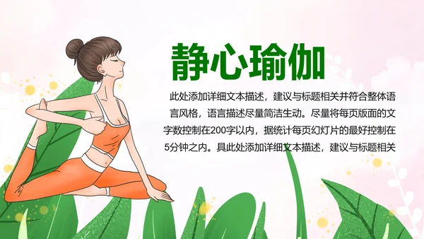 绿色清新健康瑜伽健身瑜伽运动孕妇瑜伽PPT