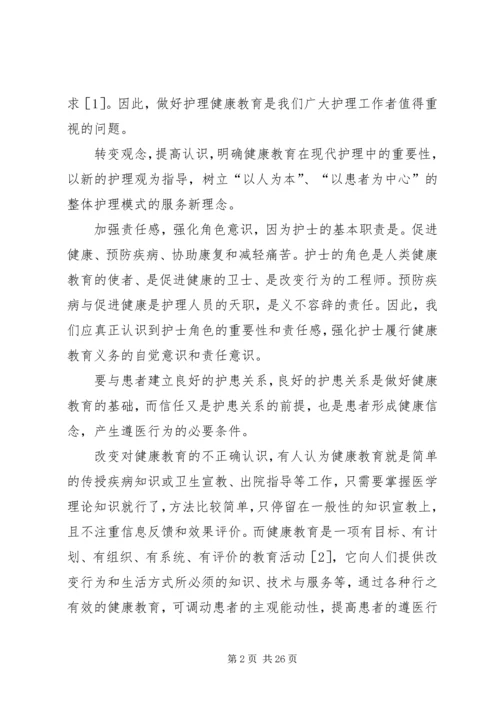 健康教育工作者应具备的能力.docx