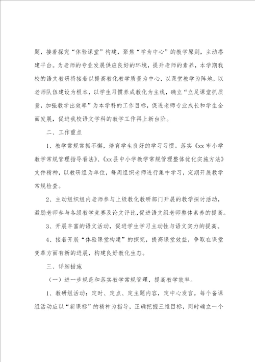 教研的工作计划