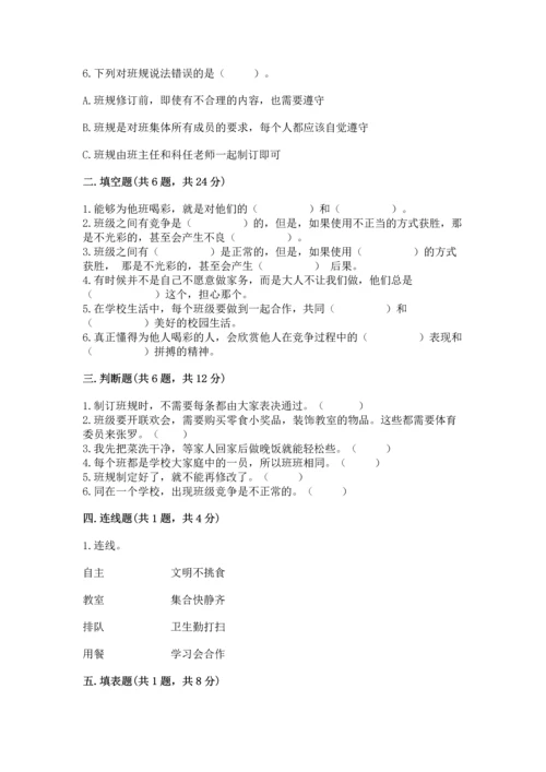 部编版四年级上册道德与法治期中测试卷及答案（各地真题）.docx