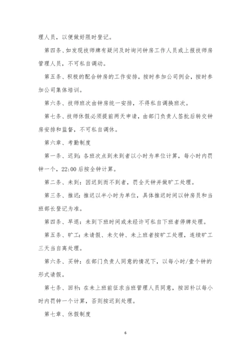 技师规章制度3篇.docx