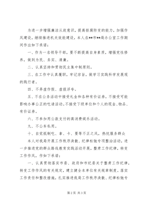 党的群众路线教育实践活动廉政承诺书.docx