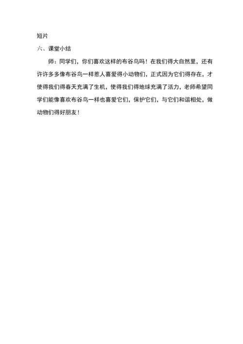 【新教材】人音版（2024）一年级下册 第一单元布谷 教案
