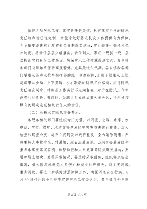 副县长在防汛工作会讲话.docx