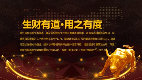 金色大气银行金融理财投资财务财富PPT