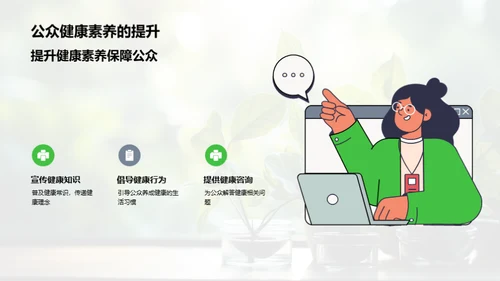 共筑健康，爱在行动
