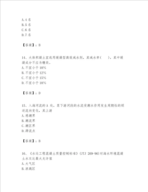 一级建造师之一建港口与航道工程实务题库精品精选题