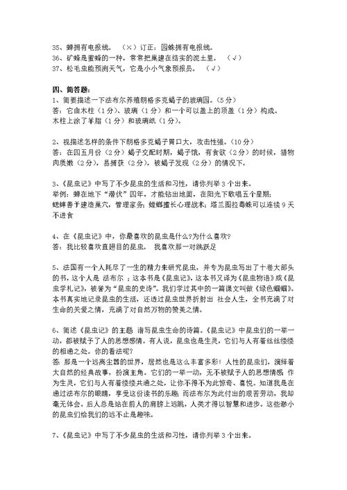 昆虫记阅读题及答案