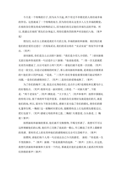 再婚婚礼司仪主持词(精选3篇).docx