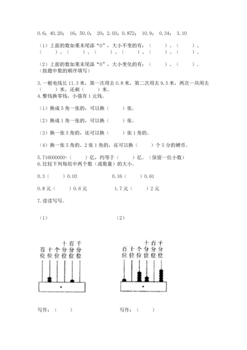 苏教版五年级上册数学第四单元 小数加法和减法 测试卷1套.docx