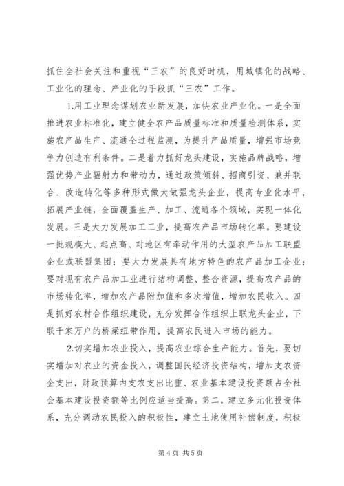 关于前三季度农业和农村经济形势分析 (3).docx