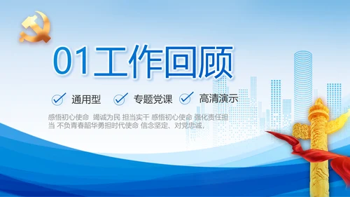 蓝色党建党支部述职报告动态PPT