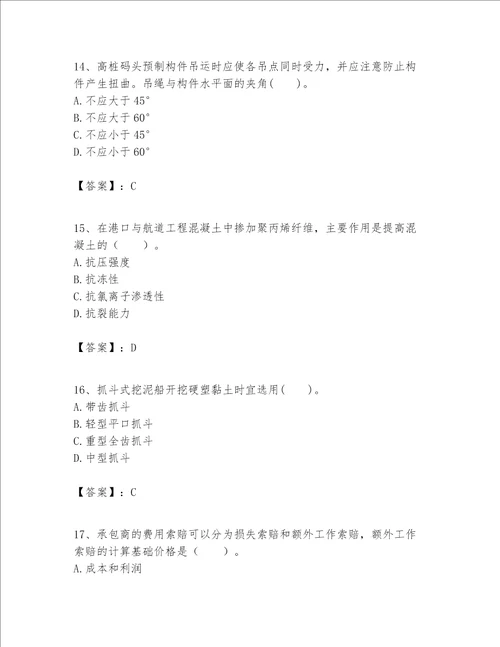 一级建造师之一建港口与航道工程实务题库及答案（有一套）